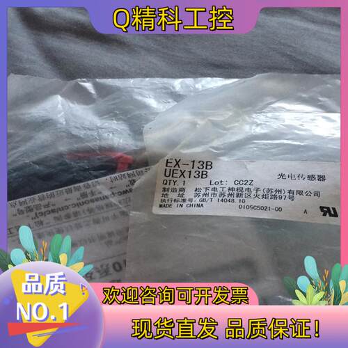 现货全新 光电传感器EX-13B