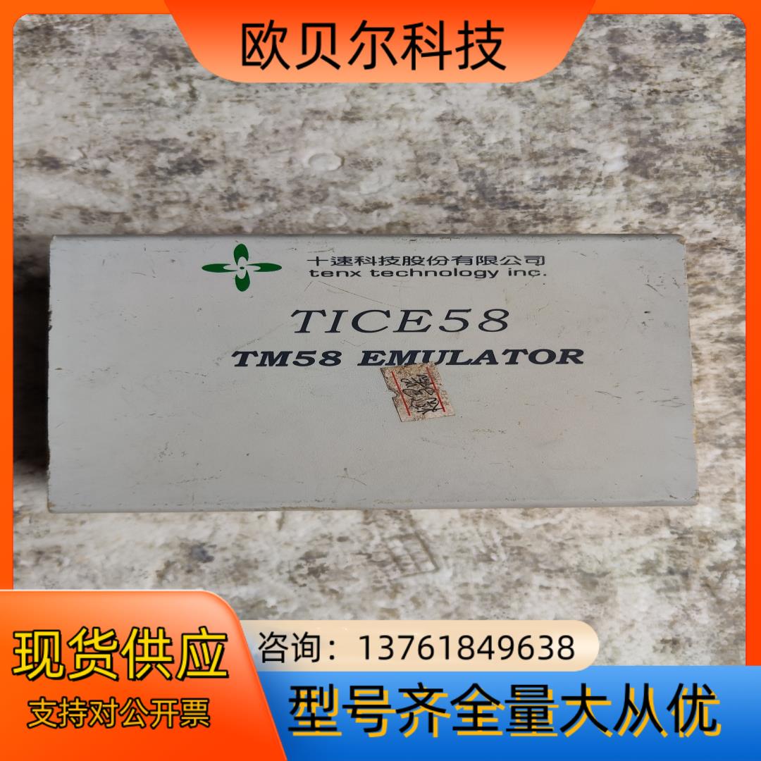 烧写器 TICE58 TM58 EMULATOR