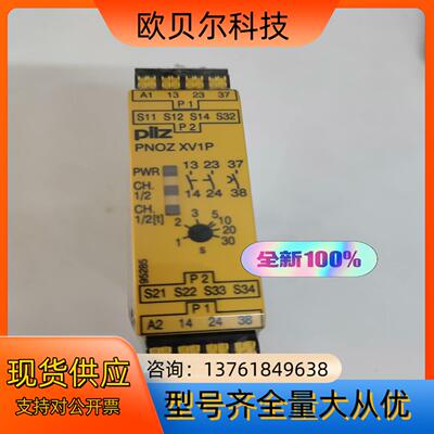 皮尔兹安全继电PNOZ XV1P 787602