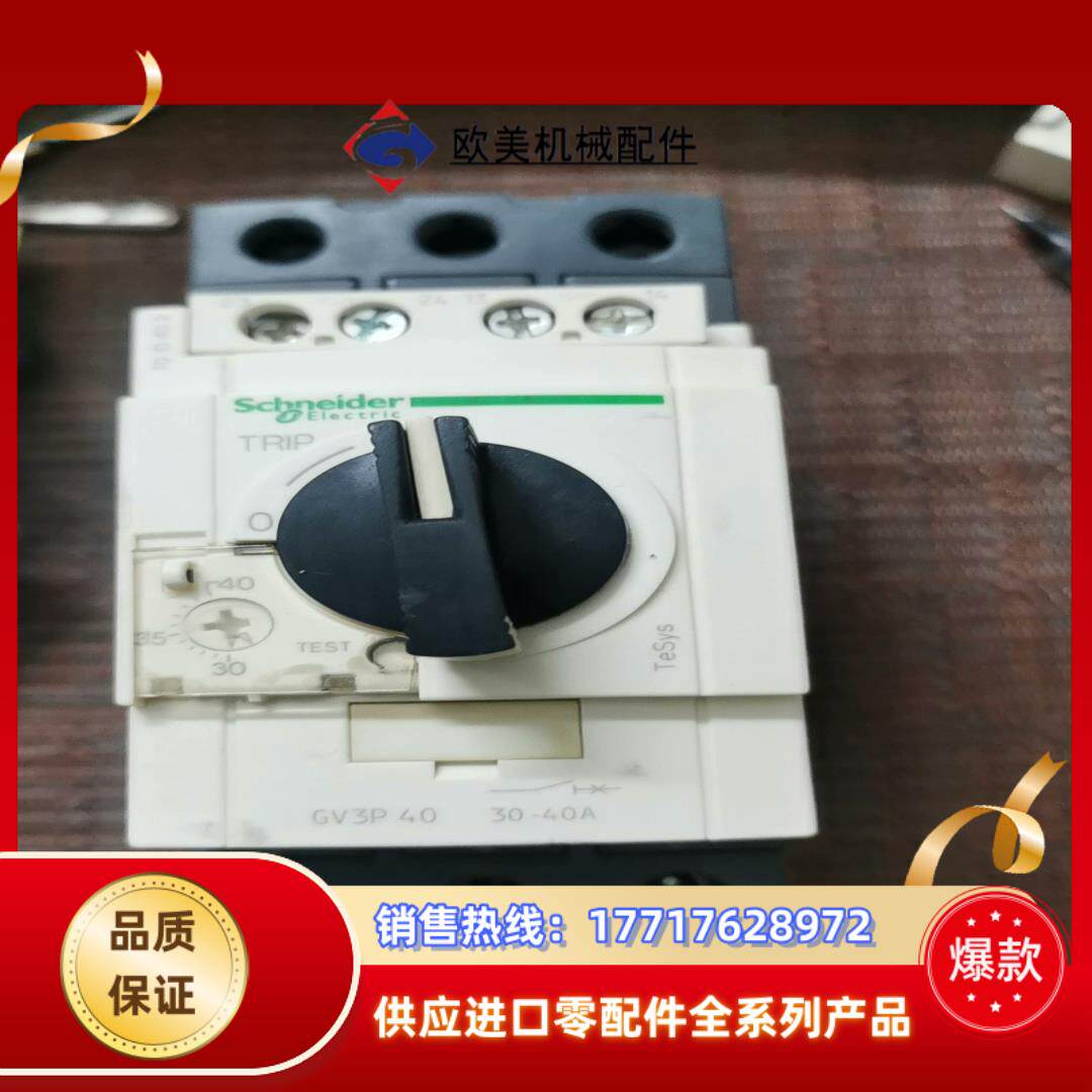 GV3P40  30-40A电动机断路器，原装正，八九议价