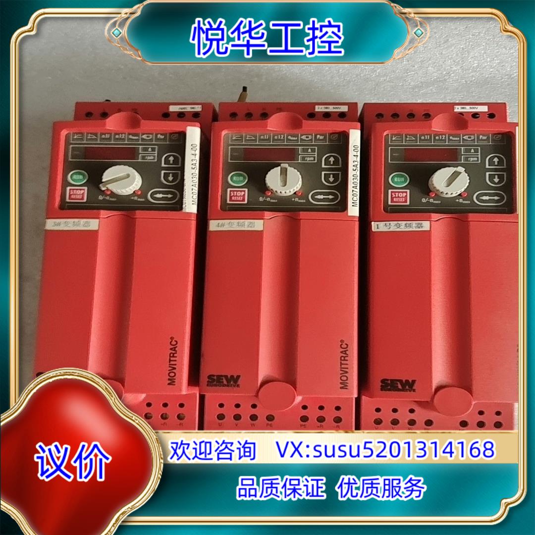 原装德国赛威SEW变频器MC07A030-5A3-4-0议价