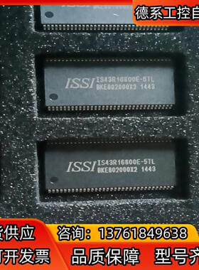 芯城IS43R16800E－5TL芯片，没有使用过的共1