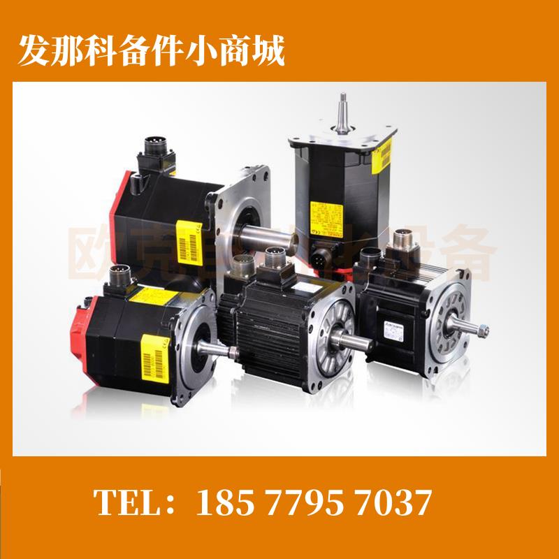 发那科电机马达A06B-0852-B201 fanuc配件原装现货 议价