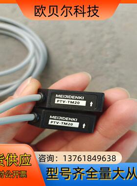 MEIJIDENKI明治光电传感器RTV-TM20