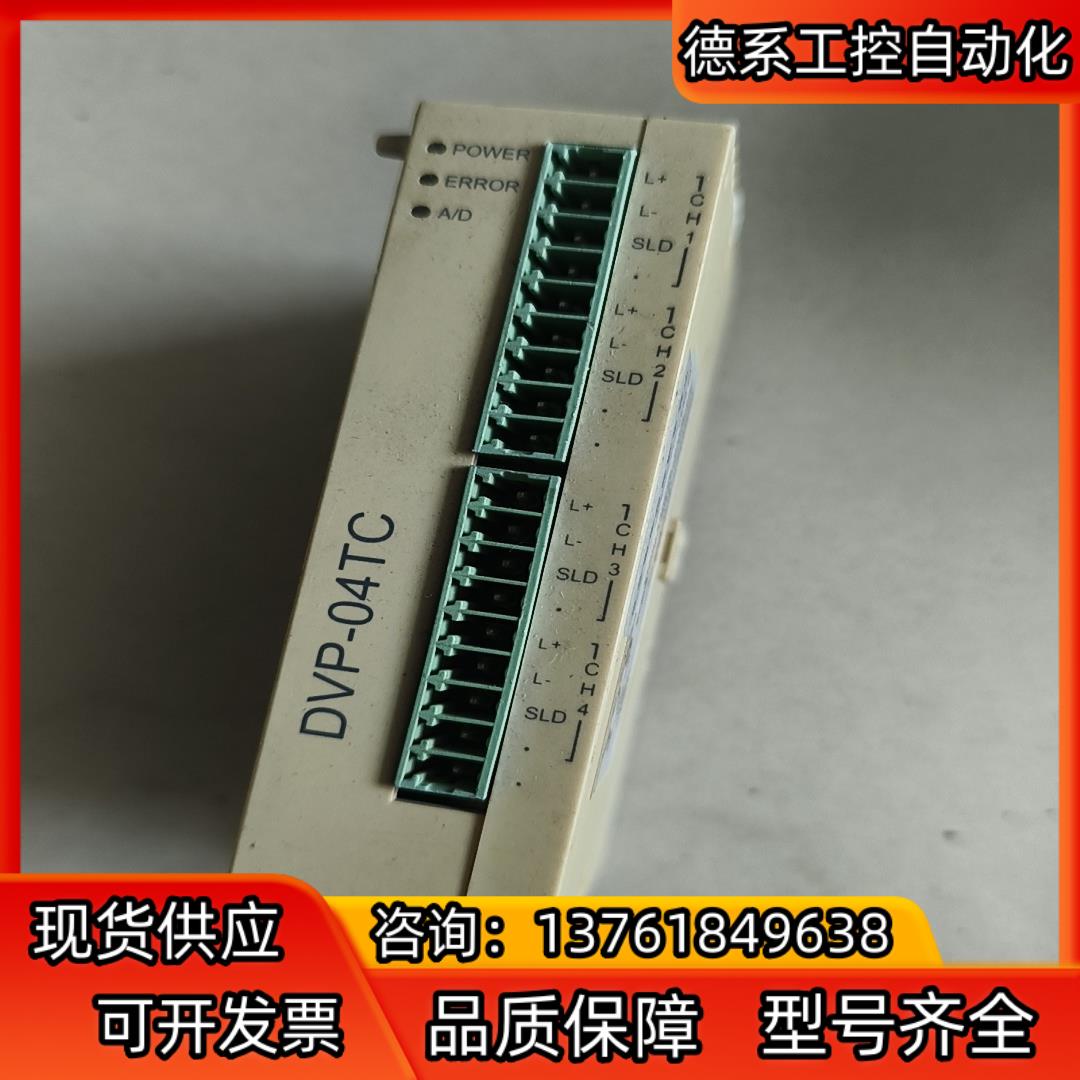 台达DVP04TC-S，到付