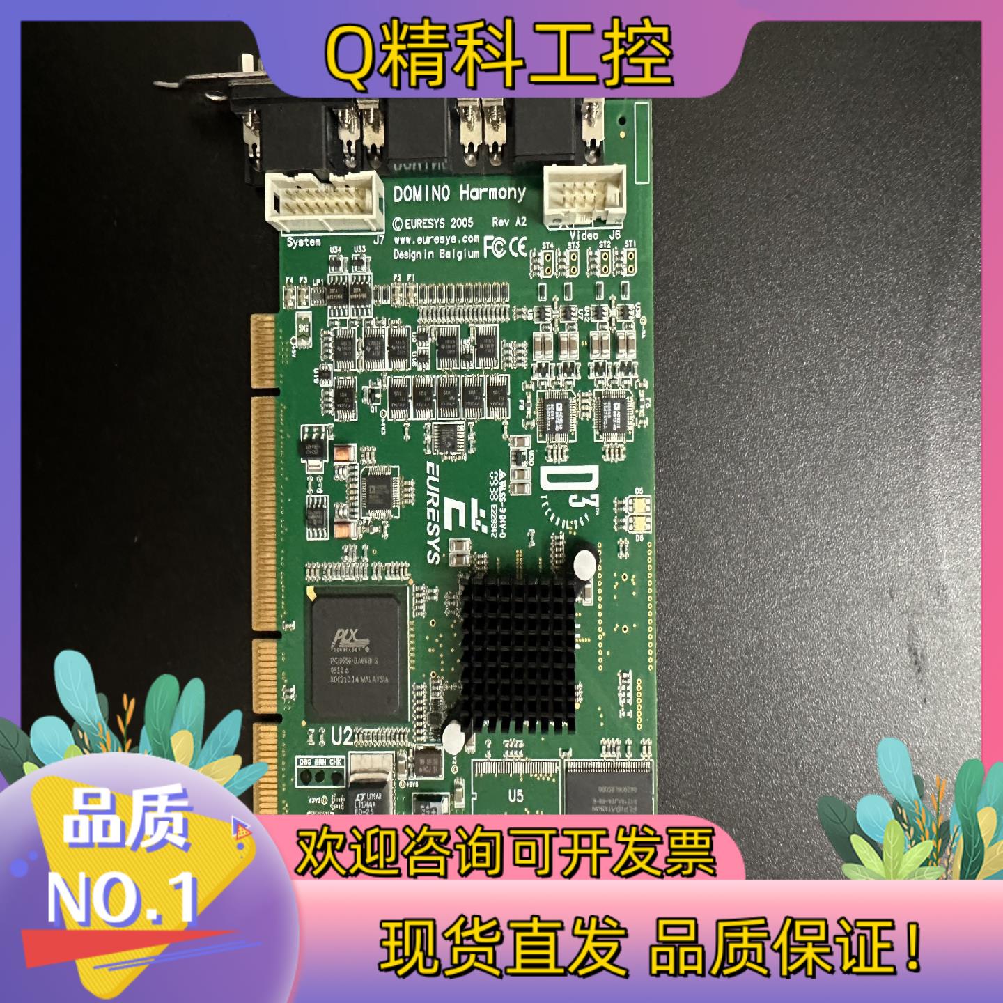 现货EURESYS 2005 DOMINO HARMONY  R