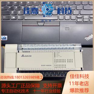 台达PLC 型号：DVP40EH00R3