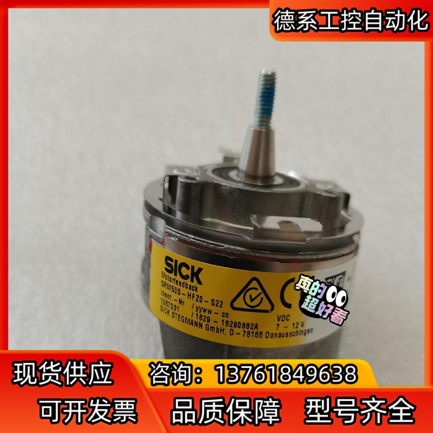 SICK西克伺服编码器 SRM50S-HFZ0-S22  几