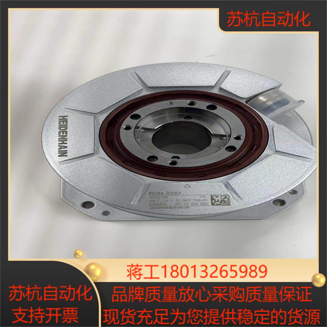 海德汉编码器RCN2380一只成色98新美丽，欢迎咨询[