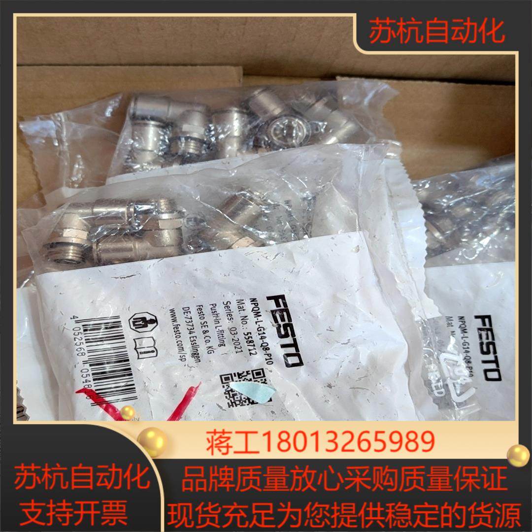 费斯托快接头558712 NPQM-L-G14-Q8-P10议价