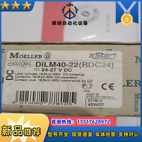 MOELLER默勒接触器 DILM40－22(RDC24)议价