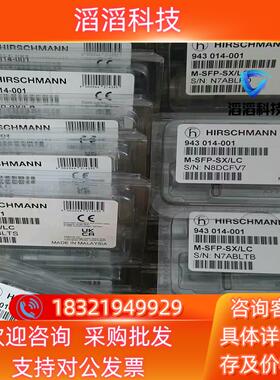 现货赫斯曼交换机用光模块943014-001