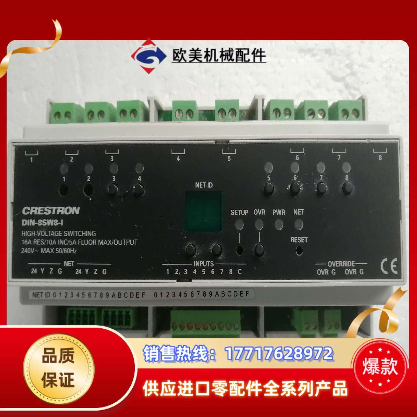 快思聪控制器模块 DlN-8SW8-I 实拍图，功能完好议价