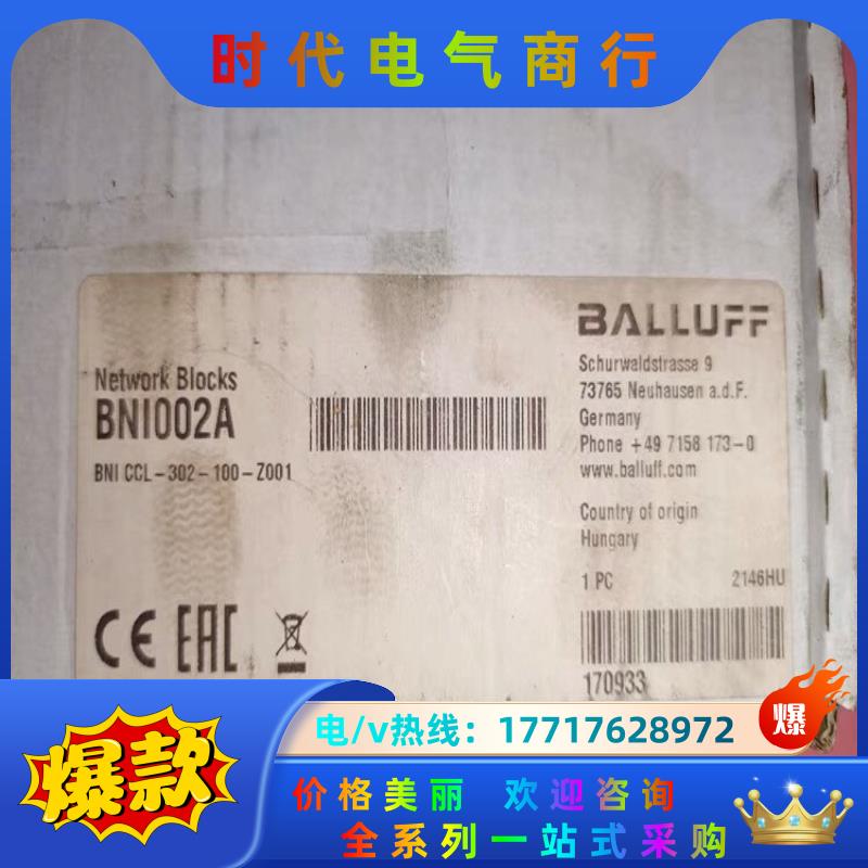 巴鲁夫BNI002A，BNI CCL-302-100-Z00议价