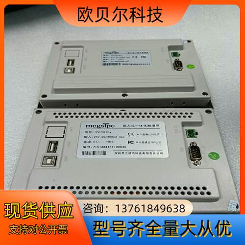 昆仑通态触摸屏 TPC7012EW，成色如图，功能正常，测试