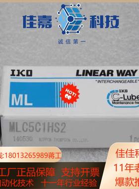 IKO滑块轴承 MLC5C1HS2 全新原装 现货