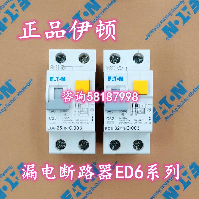ED6-32/1N/C/003 家用漏电断路器1P+N 32AEATON