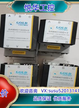 原装原装固特GOLD三相固态继电器整机SAM40150D*3W5议