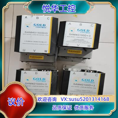 原装原装固特GOLD三相固态继电器整机SAM40150D*3W5议