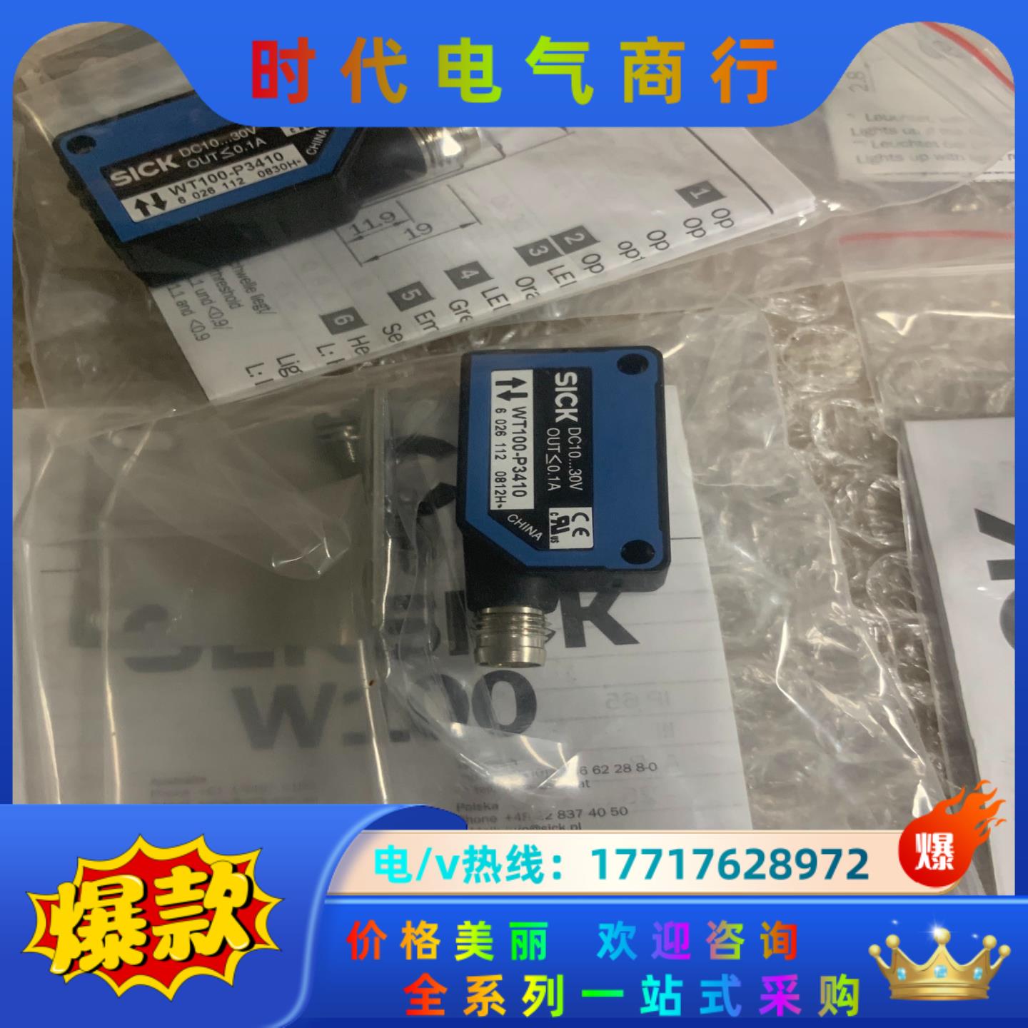 Sick WT100-p3410全新，处理 6个 私议价