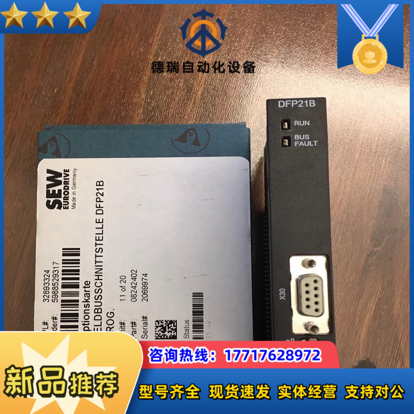 SEW变频器通讯模块型号DFP21B全新原装现货议价