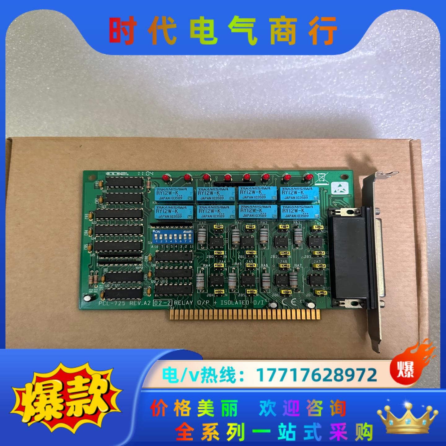 PCL-725 REV.A2 继电器输出 隔离数字量输入卡议价