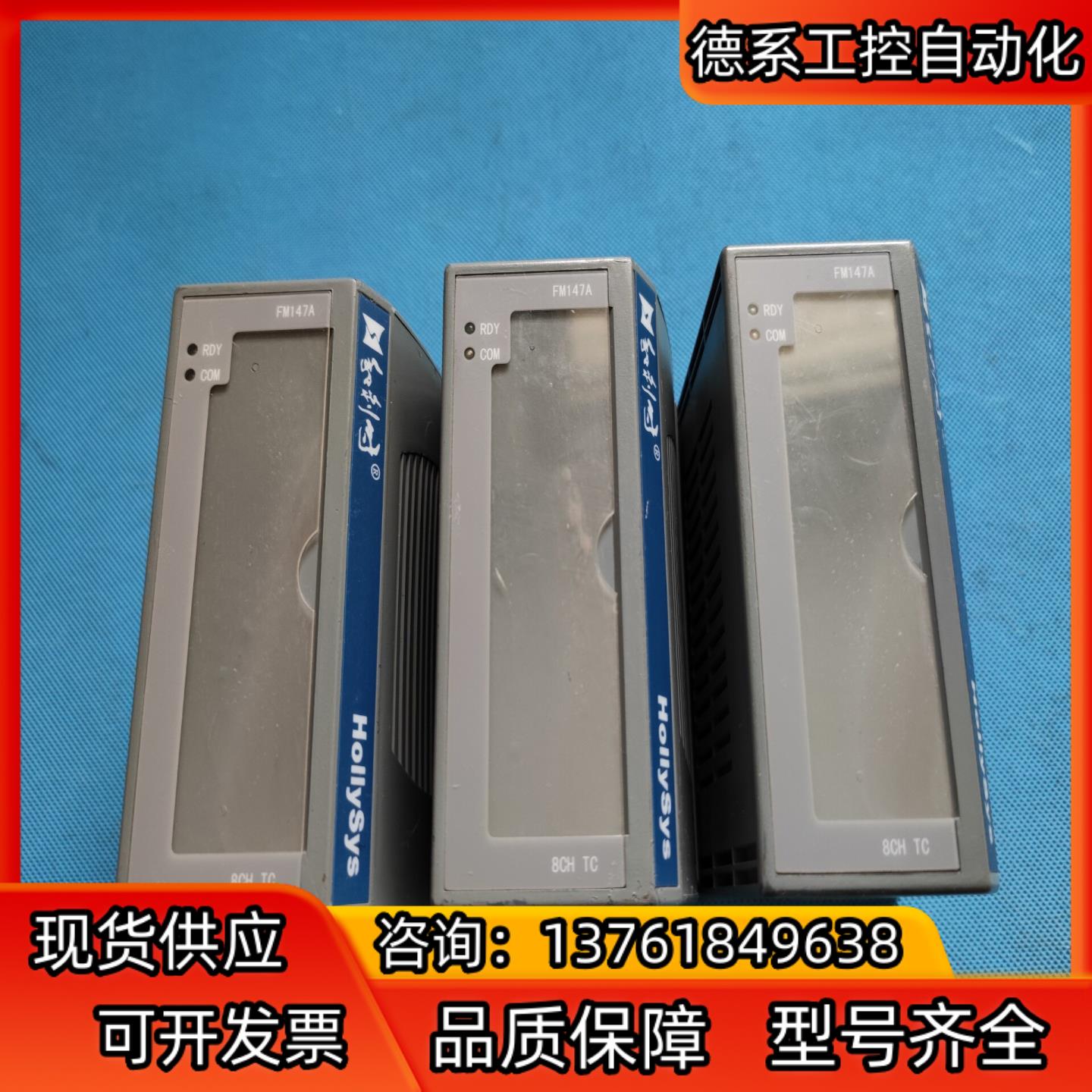 HollySys 模块 FM147A