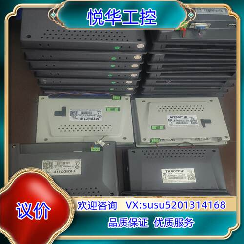 原装威纶触摸屏TK6071IP/6071IQ/6070IP议