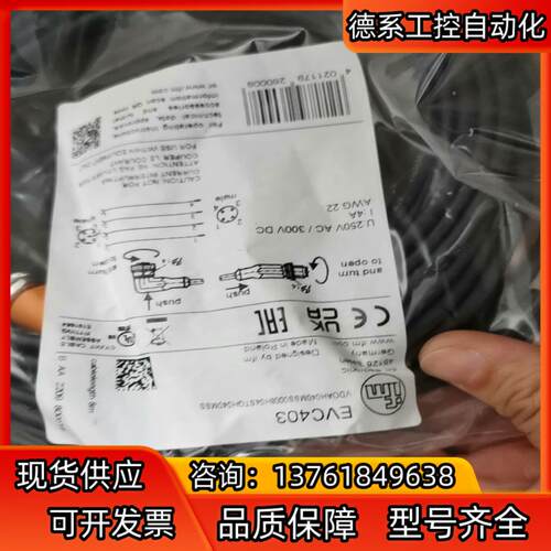 全新原装德国IFM易福门EVC403公母头连接电缆弯头8米E