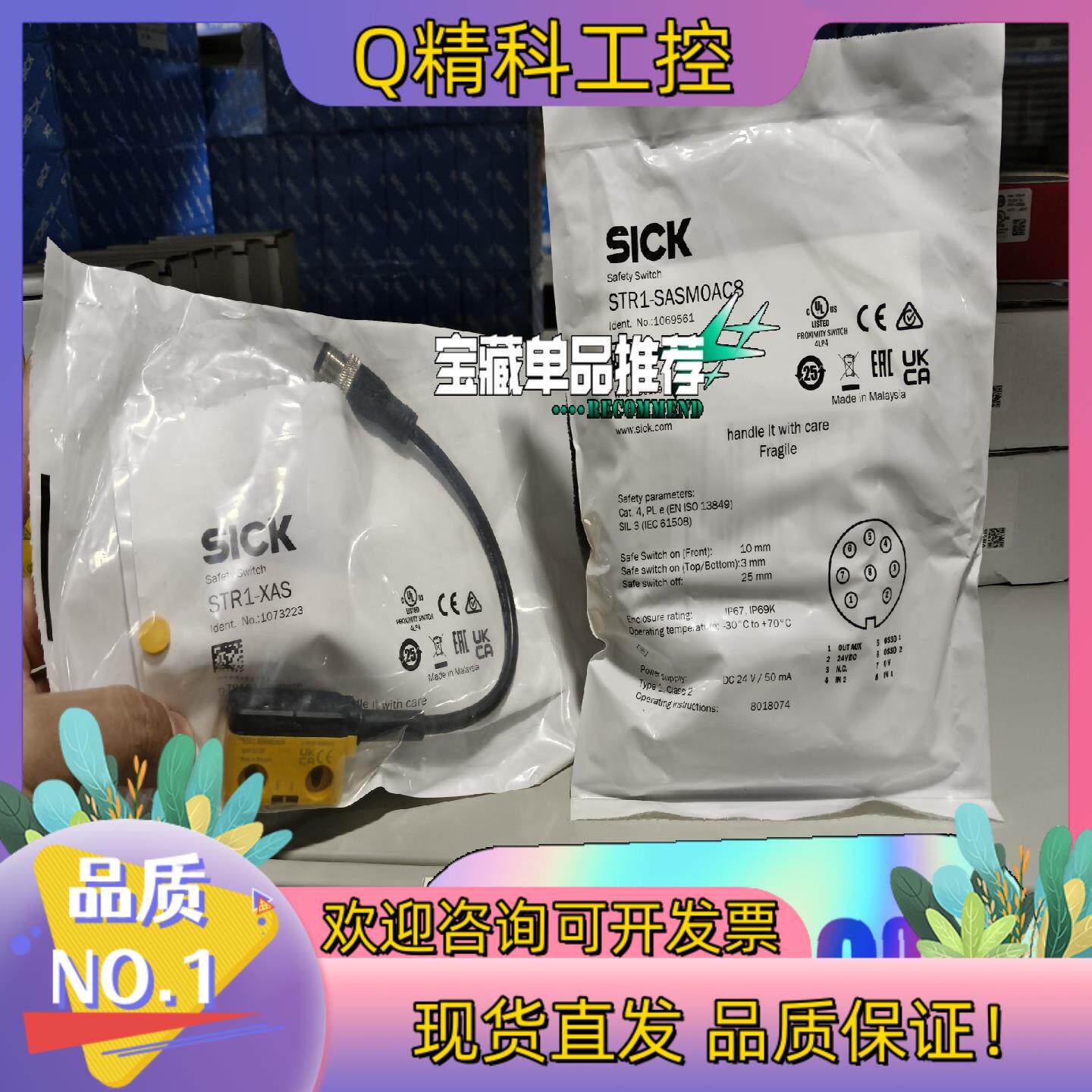 现货STR1-SASF0AC5   1073211全新原装德国s