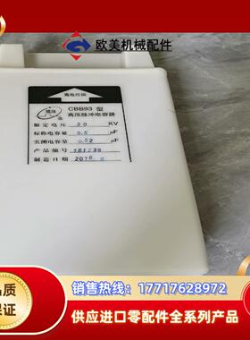 CBB93型 高压脉冲电容器议价