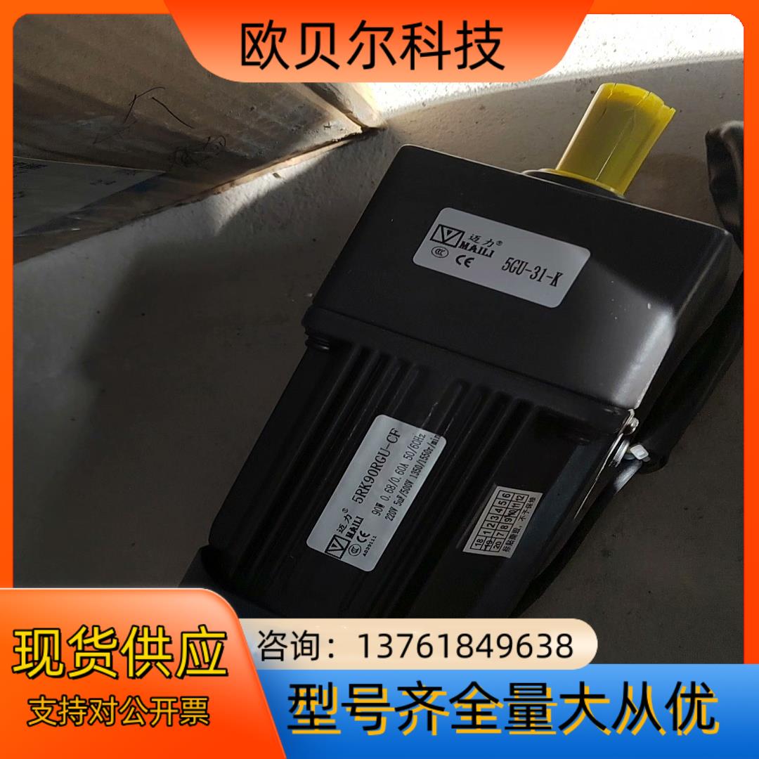 电机马达迈力5RK90RGU-CF  5GU-31-K还剩一