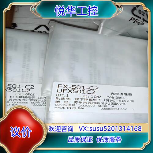 原装光电传感器FX-501-C2，全新原装正品，封，议价