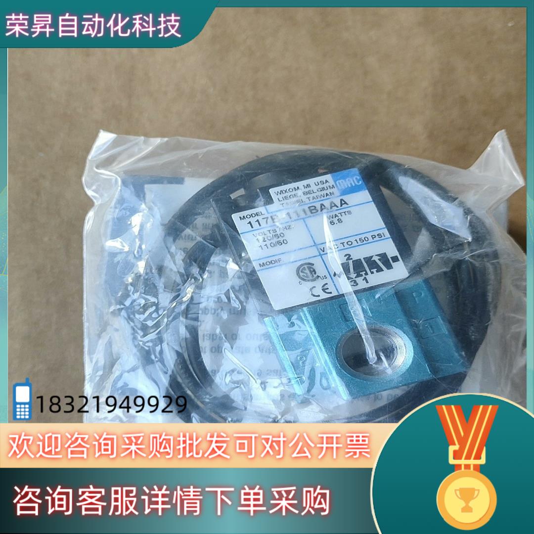 现货MAC电磁阀 117B-111BAAA117B-111