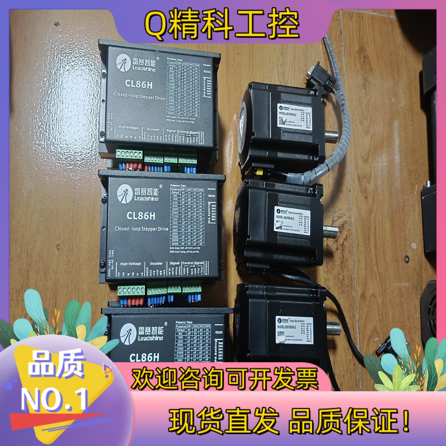 现货雷赛86步进电机CL86H步进86CME45-Z功能正常