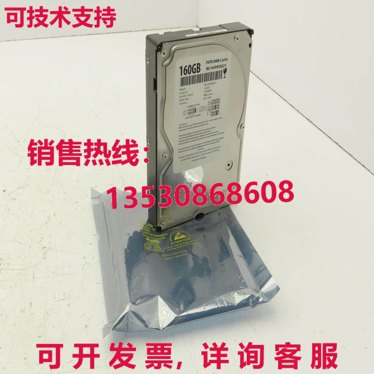 白色标签WL160PATA872 160GB PATA/8MB缓存笔记本电脑硬盘库存现