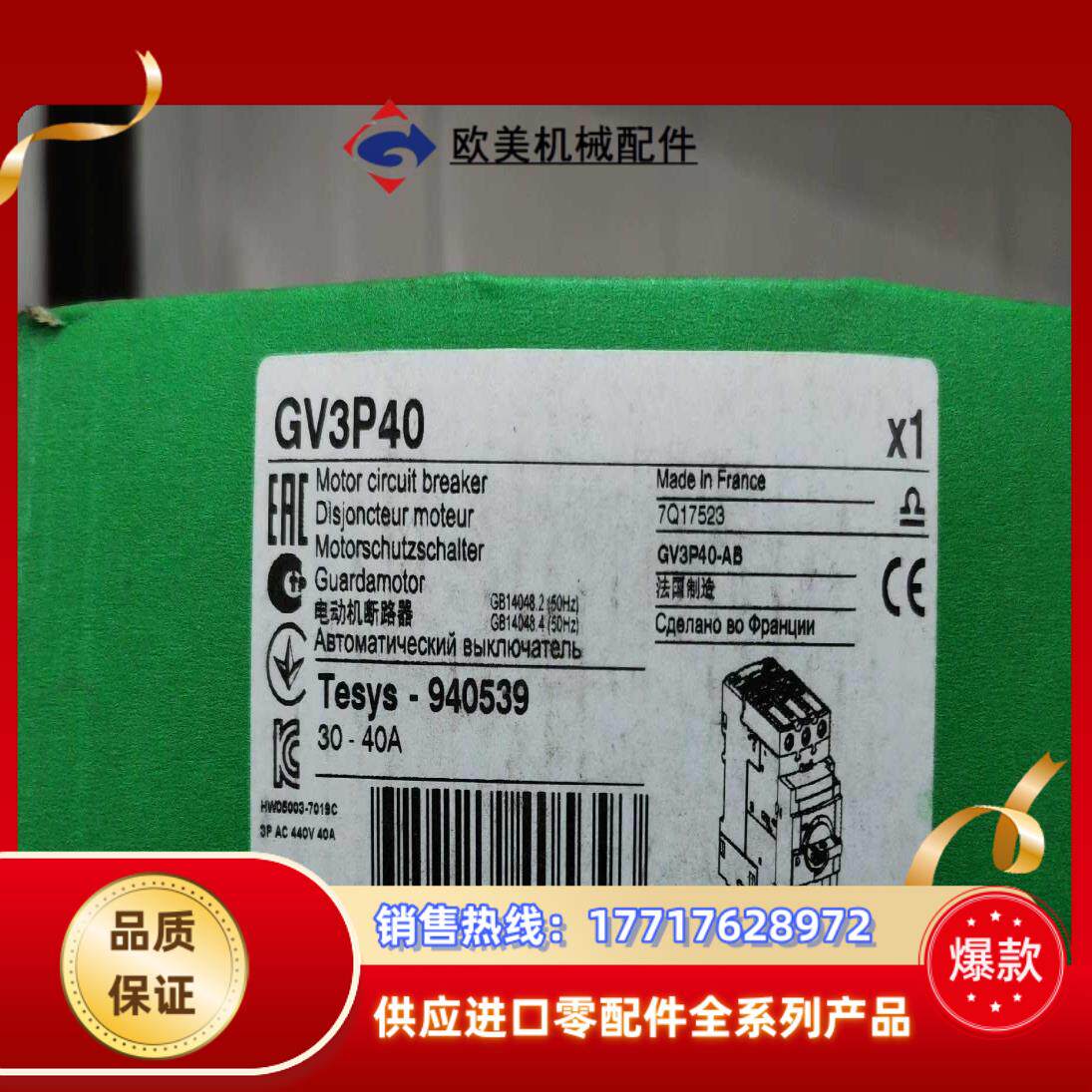 电机保护断路器GV3P40议价