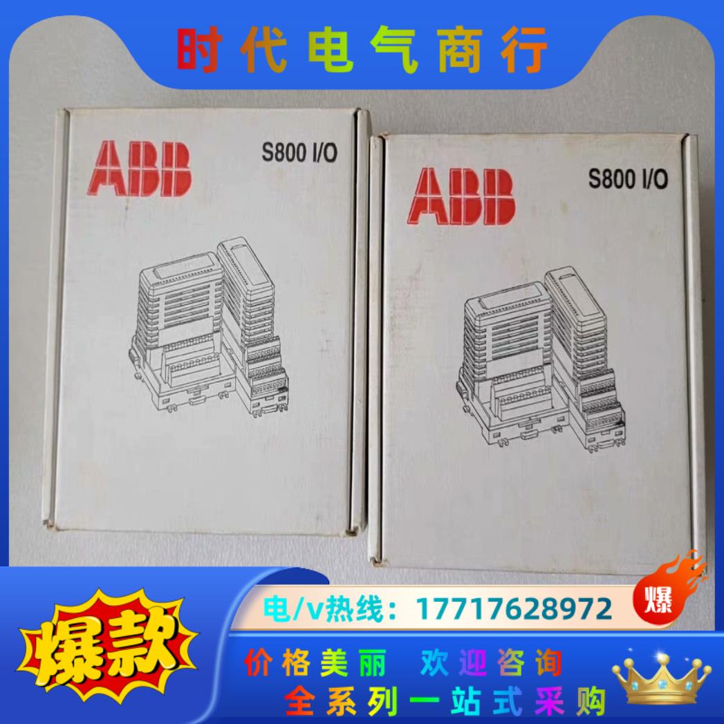 ABB模块 AI810 DI810 DI821 DO820议价