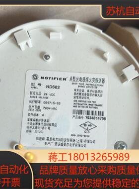 诺蒂菲尔ND682感烟探测器全新原装