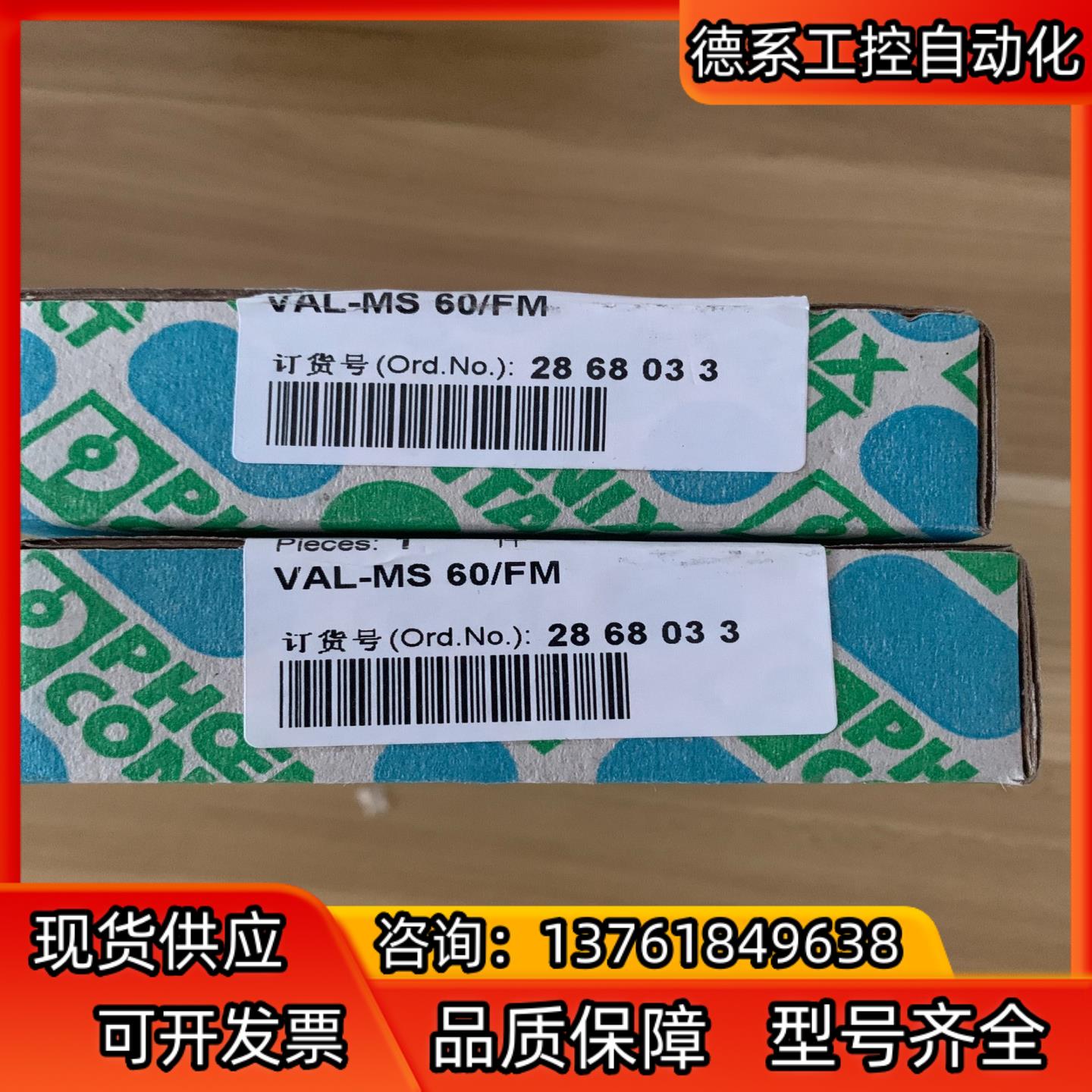 全新菲尼克斯2868033。VAL-MS 60/FM