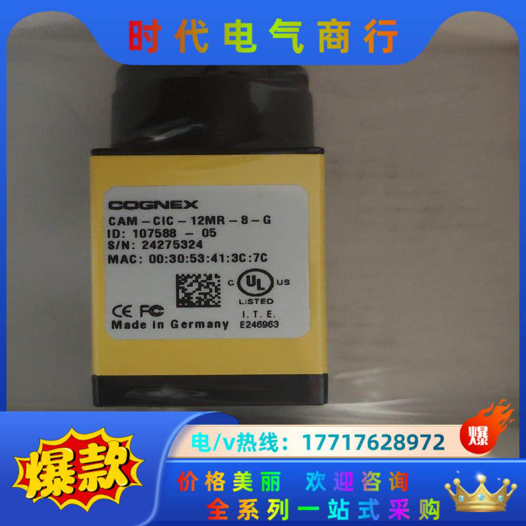 康耐视CAM-CIC-12MR-8-G工业相机，多台 处议价