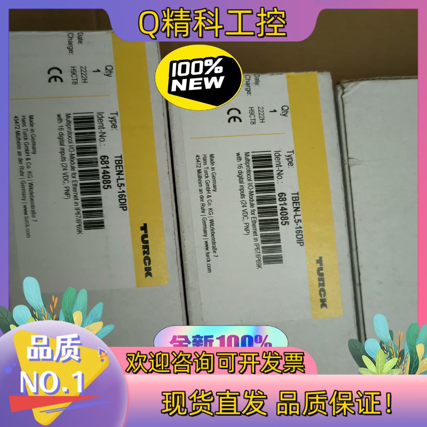 现货全新原装图尔克模块TBEN-L5-16DIP