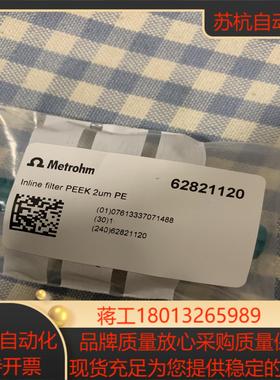 万通离子色谱62821120