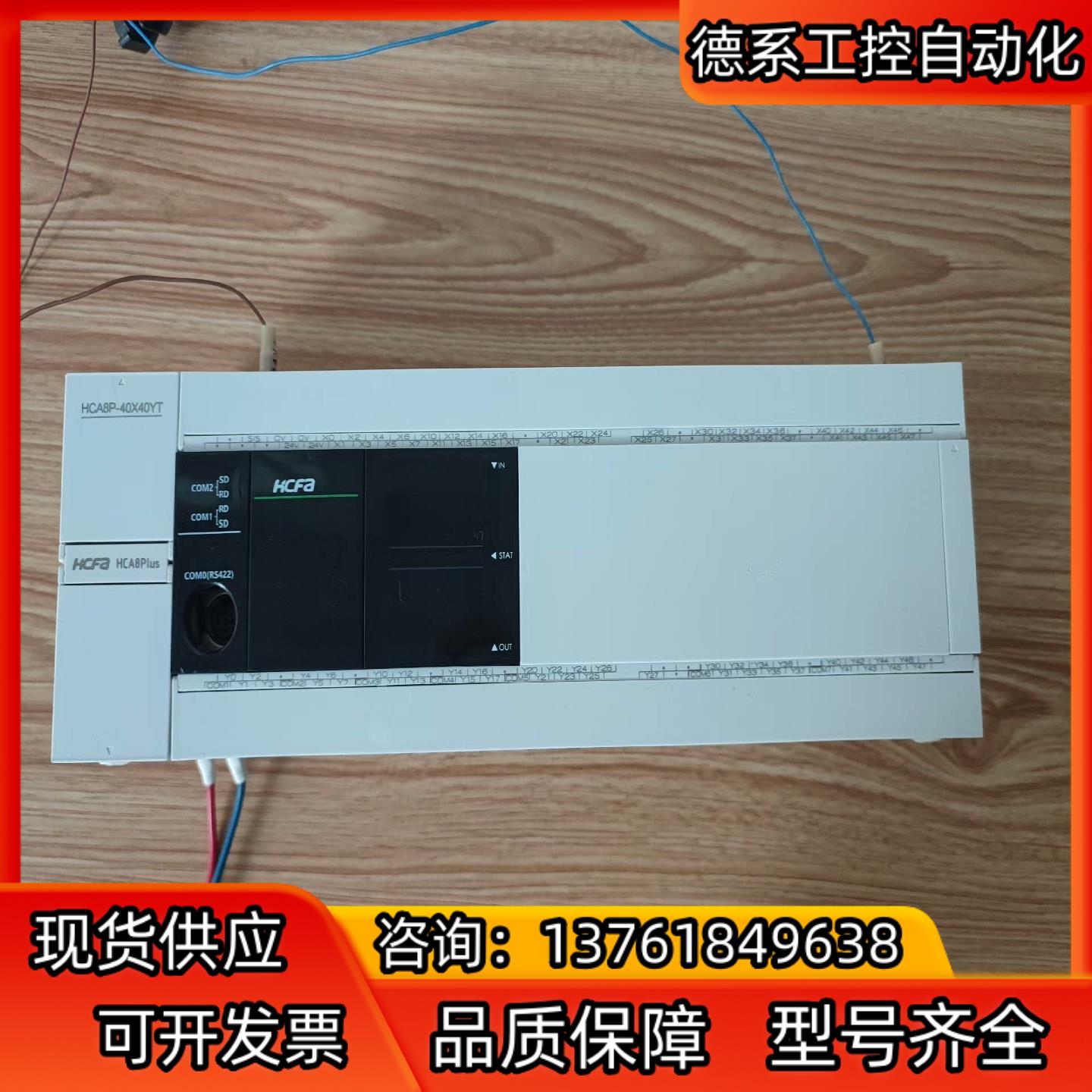 禾川PLC，HCA8P-40X40YT，1台