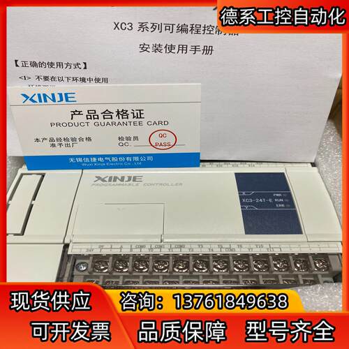 信捷PLC，XC3-24T-E全新机，功能