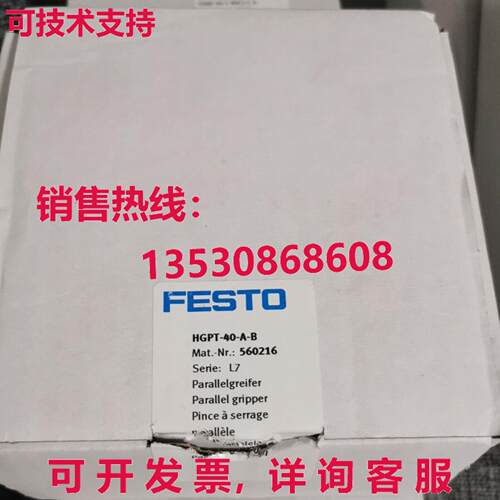 供应原装FESTO HGPT-40-A-B 560216平行握把