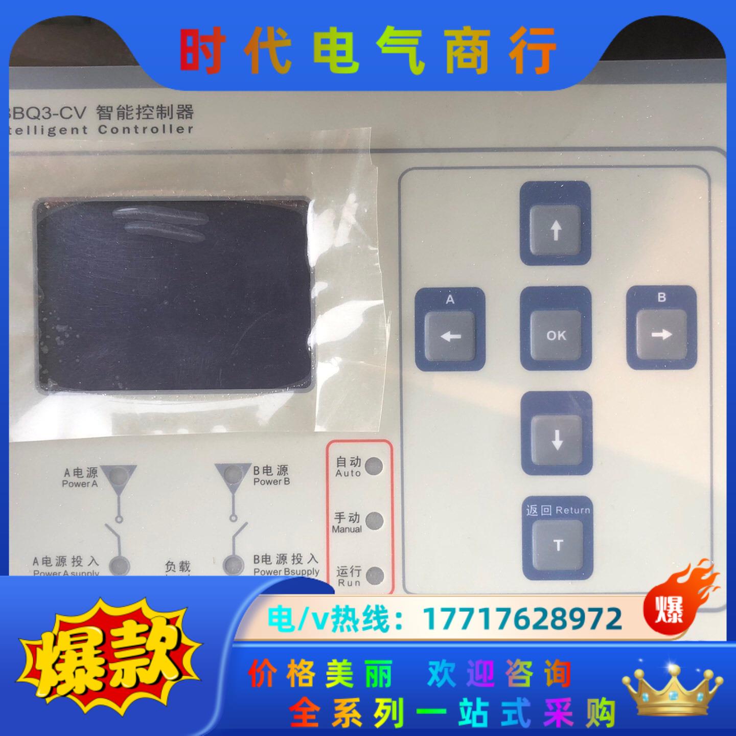 全新TYT泰永TBBQ3-CV双电源智能控制器。议价