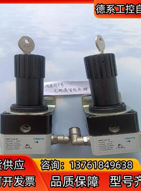 现货原装FESTO费斯托LRPS-1/4-10 194693