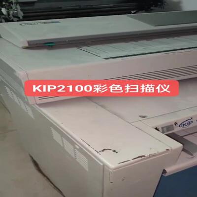 [德峰]KlP2100彩色扫描仪，可配KⅠP7000 7700 79
