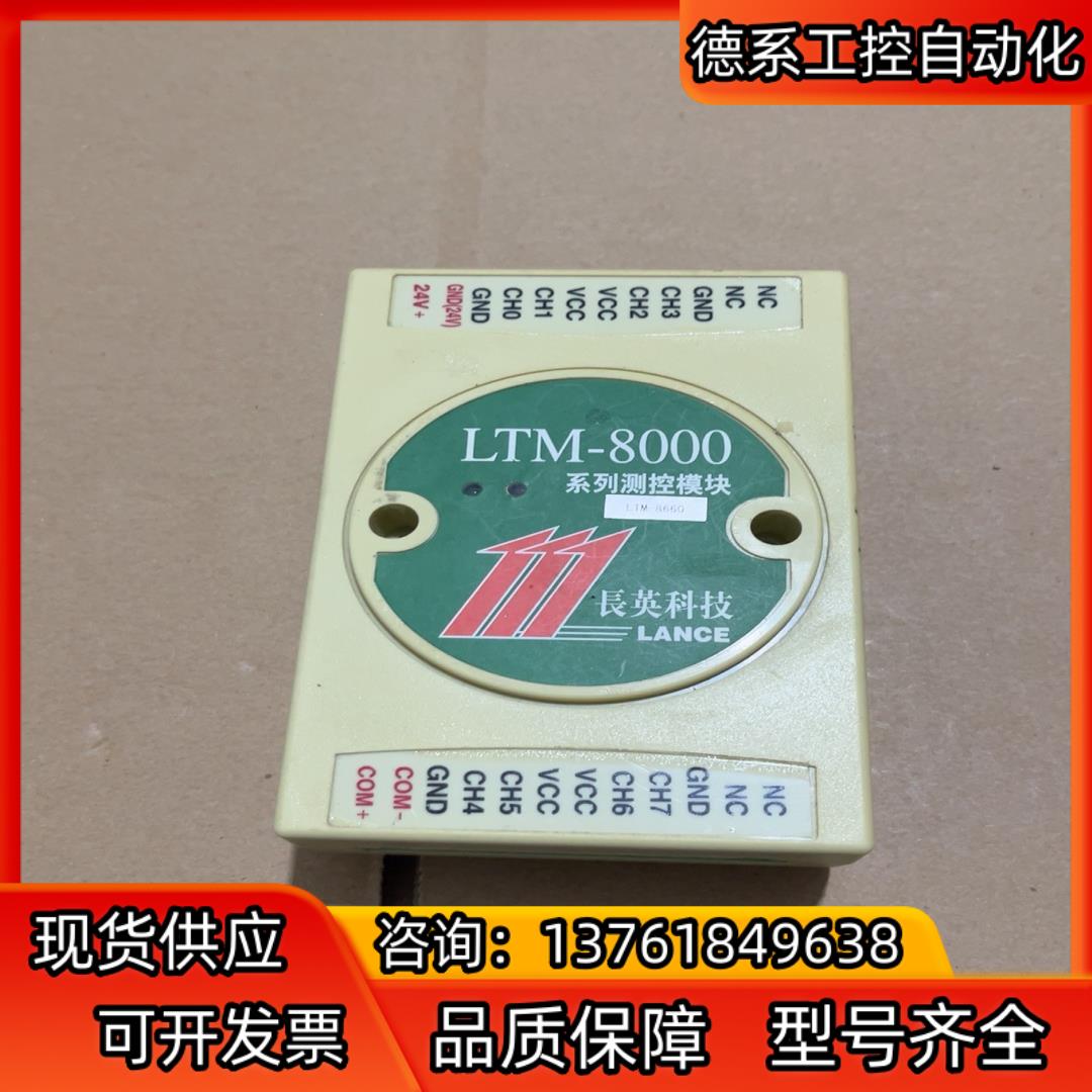 LTM-8000模块 温度采集模块拆机功能正常
